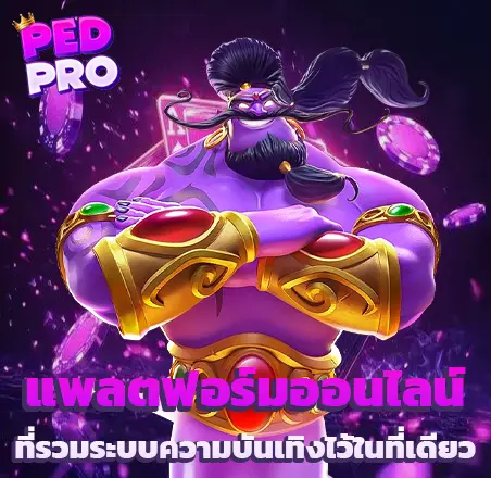 pedpro